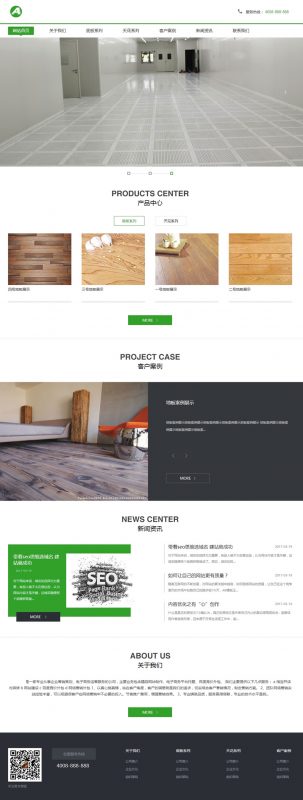 （带手机版数据同步）家装网站织梦源码 地板天花板生产企业织梦网站模板-下雪啦资源网