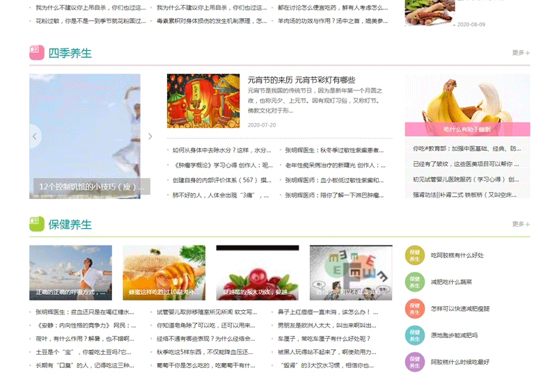 图片[2]-帝国CMS《养生健康》模板 养生网站源码模板 健康模板 养生资讯 优化版-下雪啦资源网