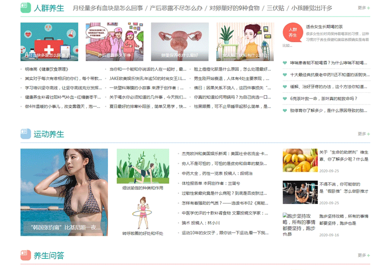 图片[3]-帝国CMS《养生健康》模板 养生网站源码模板 健康模板 养生资讯 优化版-下雪啦资源网