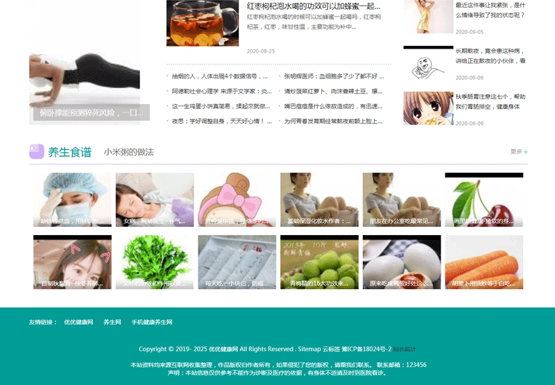 图片[4]-帝国CMS《养生健康》模板 养生网站源码模板 健康模板 养生资讯 优化版-下雪啦资源网