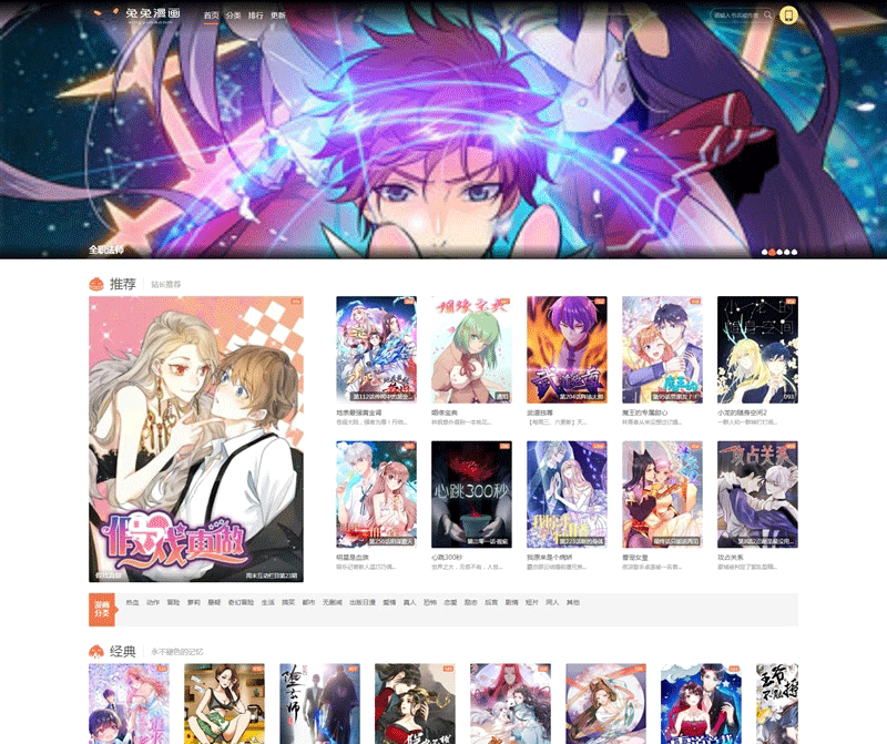 仿知音漫画网站源码 PC+手机端 帝国cms7.5内核-下雪啦资源网