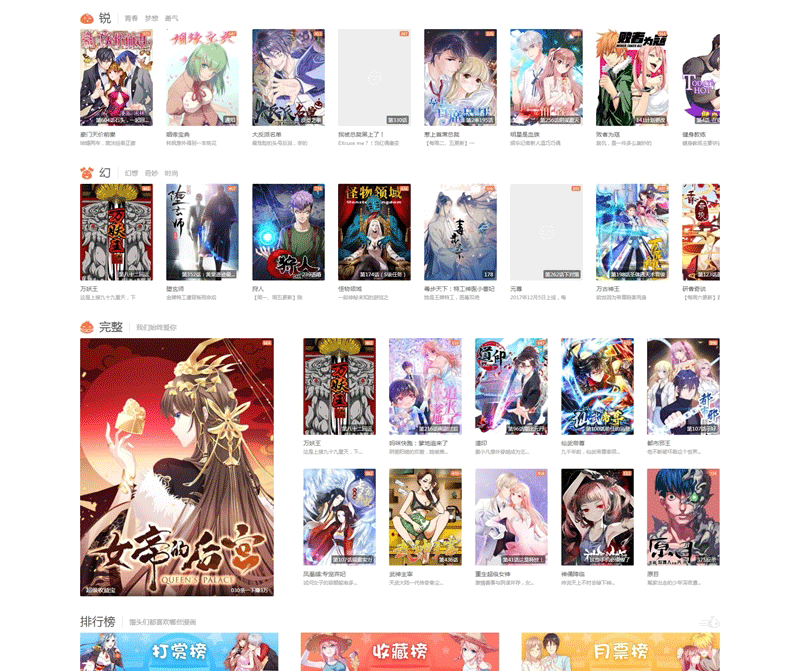 图片[3]-仿知音漫画网站源码 PC+手机端 帝国cms7.5内核-下雪啦资源网