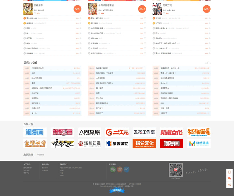 图片[4]-仿知音漫画网站源码 PC+手机端 帝国cms7.5内核-下雪啦资源网