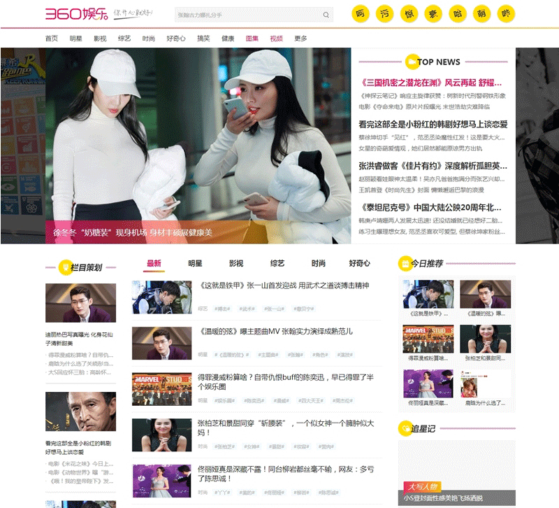 仿《360娱乐》模板 娱乐新闻全能站源码 帝国cms7.5 带手机-下雪啦资源网