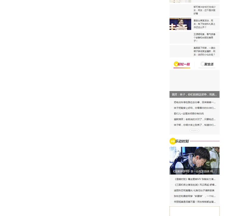 图片[4]-仿《360娱乐》模板 娱乐新闻全能站源码 帝国cms7.5 带手机-下雪啦资源网