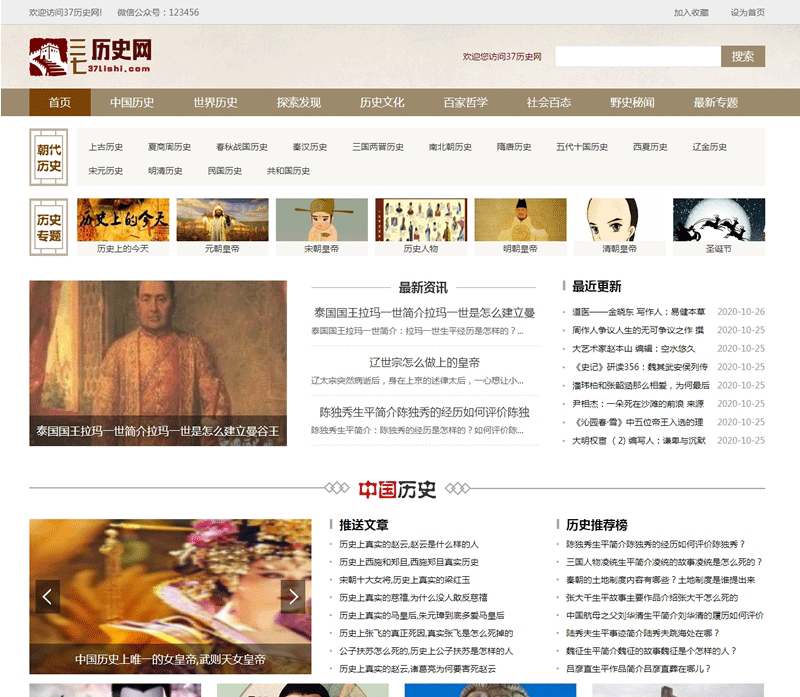 帝国CMS内核仿中国历史网模板 历史网站源码 历史网站模板带MIP手机模板同步插件-下雪啦资源网