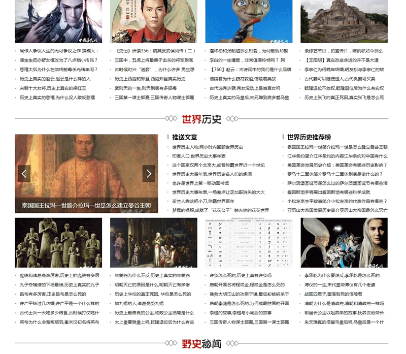 图片[2]-帝国CMS内核仿中国历史网模板 历史网站源码 历史网站模板带MIP手机模板同步插件-下雪啦资源网