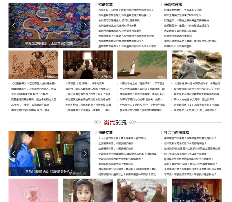 图片[3]-帝国CMS内核仿中国历史网模板 历史网站源码 历史网站模板带MIP手机模板同步插件-下雪啦资源网
