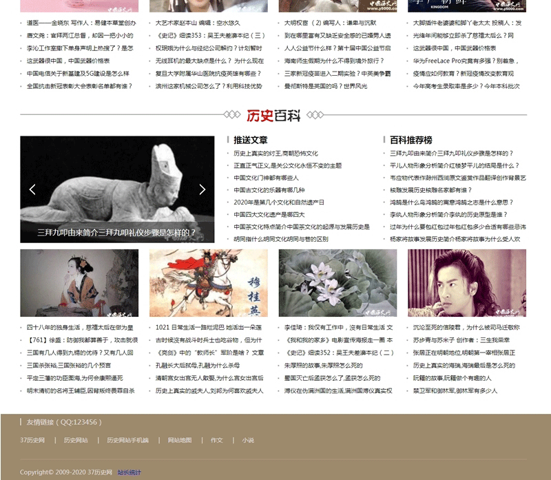 图片[4]-帝国CMS内核仿中国历史网模板 历史网站源码 历史网站模板带MIP手机模板同步插件-下雪啦资源网
