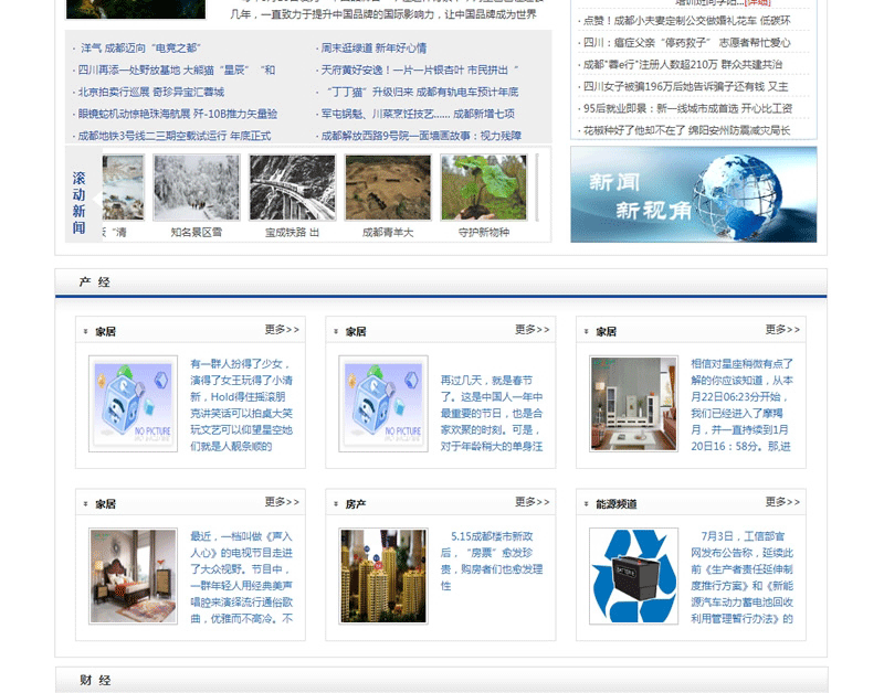 图片[2]-新闻资讯门户网站整站源码 帝国cms内核-下雪啦资源网