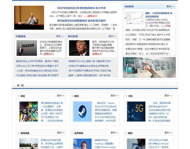 图片[3]-新闻资讯门户网站整站源码 帝国cms内核-下雪啦资源网