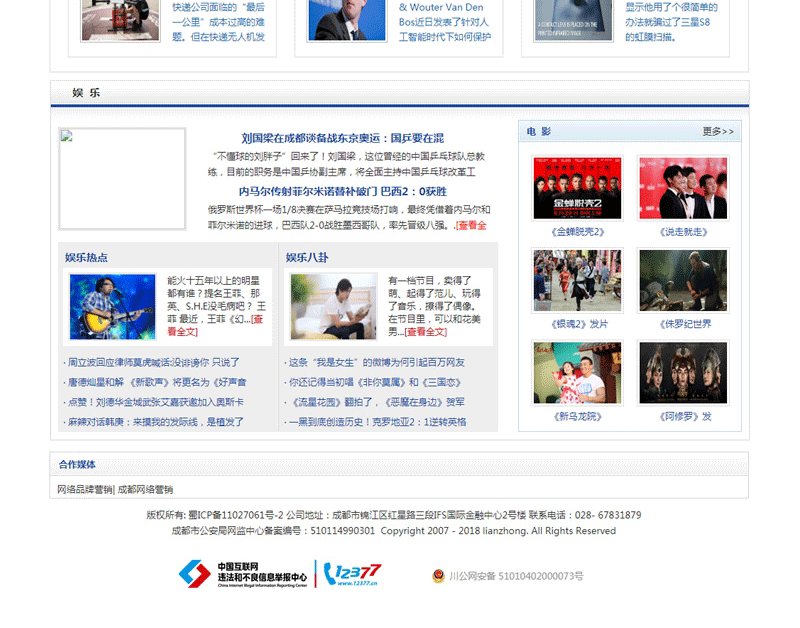 图片[4]-新闻资讯门户网站整站源码 帝国cms内核-下雪啦资源网