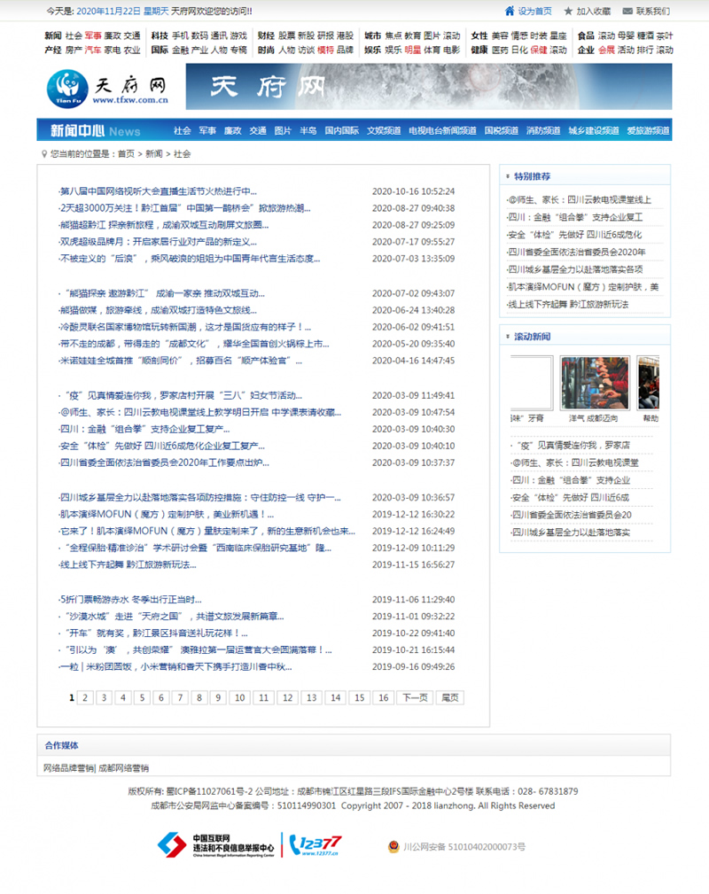 图片[5]-新闻资讯门户网站整站源码 帝国cms内核-下雪啦资源网