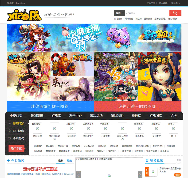 【独家发布】92GAME仿小皮手机游戏网整站源码 发号系统,手机版等等功能,帝国CMS内核,带完整火车头采集接口-下雪啦资源网
