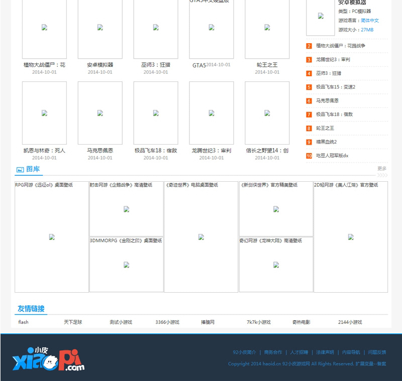 图片[5]-【独家发布】92GAME仿小皮手机游戏网整站源码 发号系统,手机版等等功能,帝国CMS内核,带完整火车头采集接口-下雪啦资源网