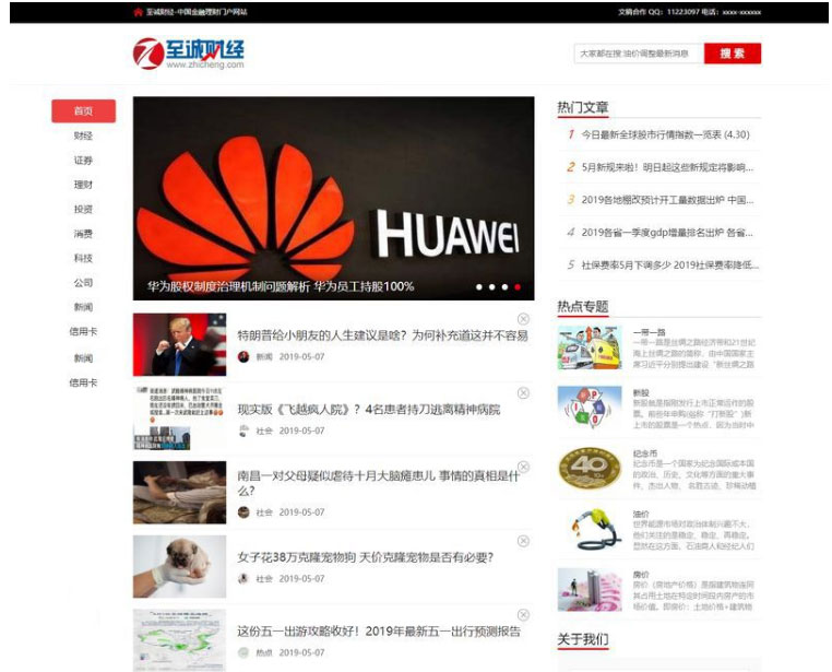 帝国cms7.5仿《至诚财经网》股票证券门户网站源码+手机版-下雪啦资源网