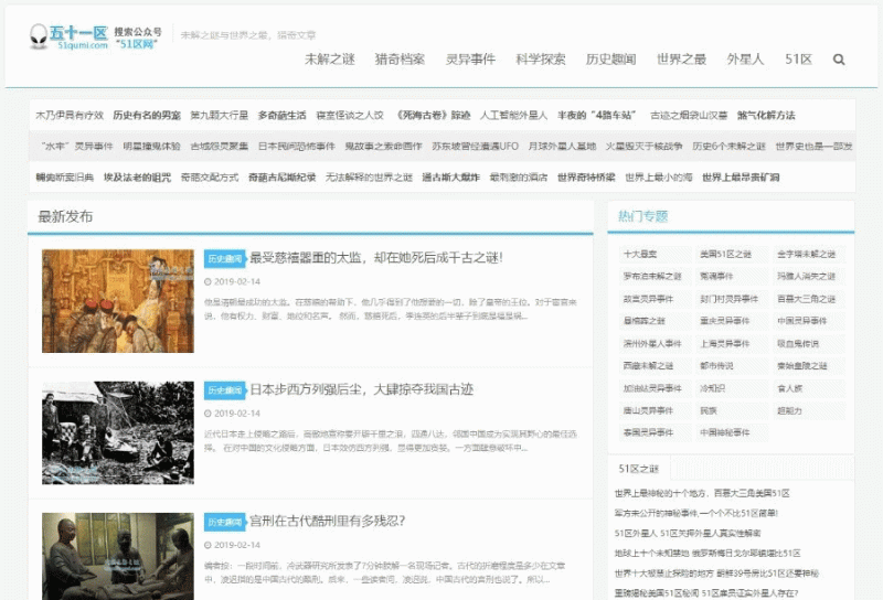 帝国cms7.5仿五十一区灵异奇闻异事末解之谜猎奇网站源码 带手机版-下雪啦资源网