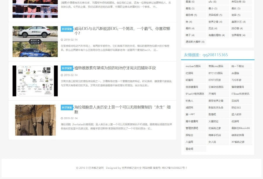 图片[5]-帝国cms7.5仿五十一区灵异奇闻异事末解之谜猎奇网站源码 带手机版-下雪啦资源网