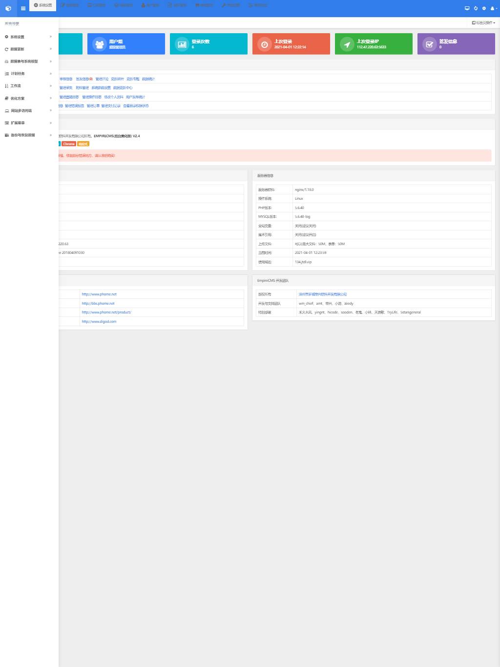 帝国CMS7.5管理后台自适应美化版V2.4最新版/2021全新发布 GBK UTF8 双编码 多终端自适应-下雪啦资源网