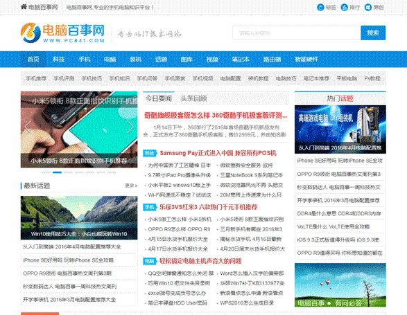 帝国cms仿电脑百事网专业电脑硬件IT技术门户网站源码-下雪啦资源网