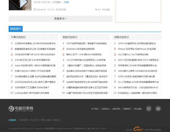 图片[5]-帝国cms仿电脑百事网专业电脑硬件IT技术门户网站源码-下雪啦资源网