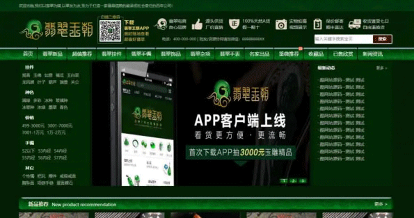 帝国CMS源码《珠宝网》企业官网大气绿色珠宝玉器奢侈品古玩类展示型商城源码 带手机版-下雪啦资源网
