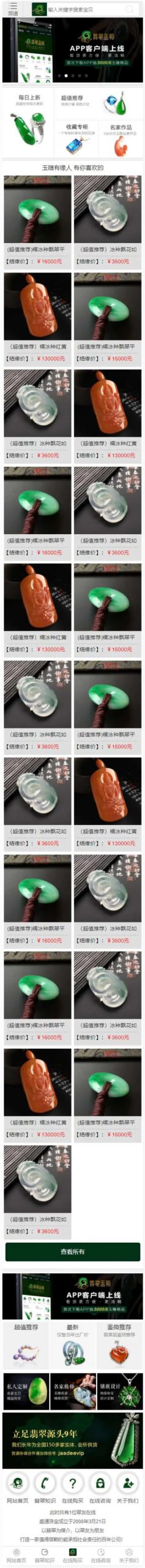 图片[6]-帝国CMS源码《珠宝网》企业官网大气绿色珠宝玉器奢侈品古玩类展示型商城源码 带手机版-下雪啦资源网