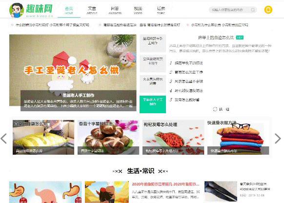 帝国CMS7.5仿《趣味网》新版整站模板源码 带手机端 视频模块 问答 文章流量站-下雪啦资源网
