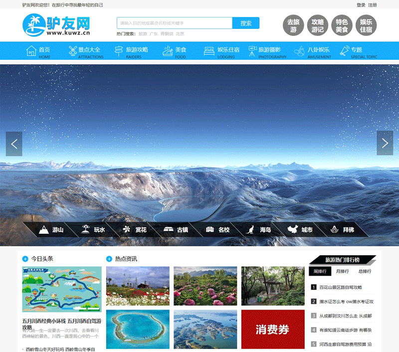 帝国CMS7.5仿《驴友网》旅泊网新版整站源码 带会员中心 投稿 采集 手机端-下雪啦资源网