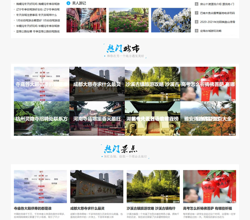 图片[2]-帝国CMS7.5仿《驴友网》旅泊网新版整站源码 带会员中心 投稿 采集 手机端-下雪啦资源网