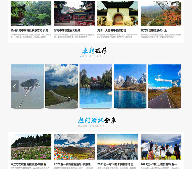 图片[3]-帝国CMS7.5仿《驴友网》旅泊网新版整站源码 带会员中心 投稿 采集 手机端-下雪啦资源网
