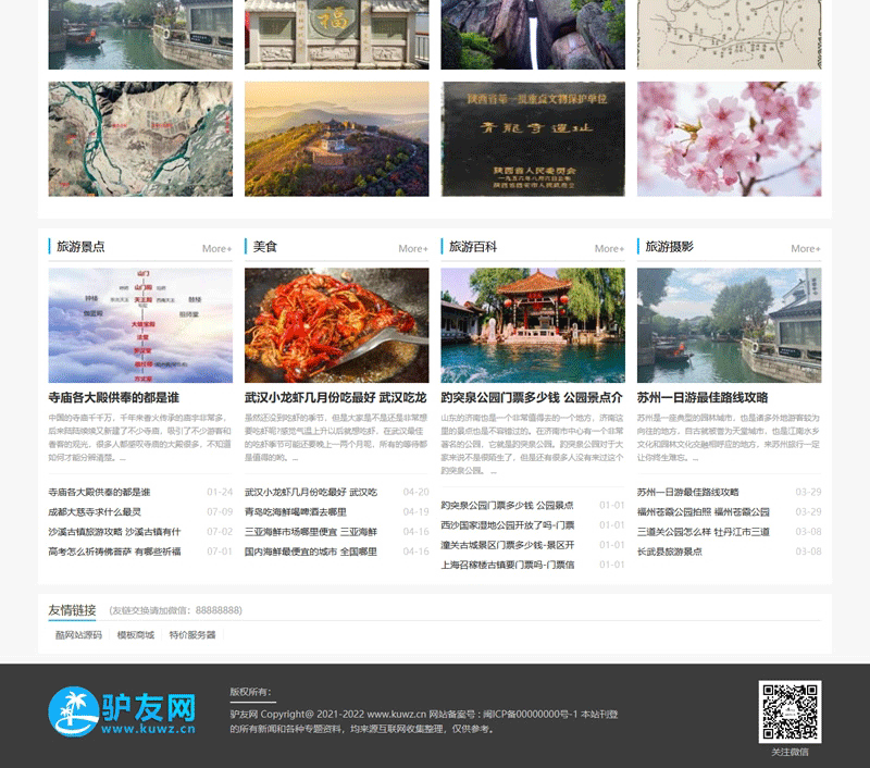 图片[5]-帝国CMS7.5仿《驴友网》旅泊网新版整站源码 带会员中心 投稿 采集 手机端-下雪啦资源网