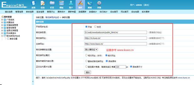 图片[2]-【帝国CMS插件】支持7.5 7.2 移动同步生成插件 帝国多端访问必备插件 模板开发者必备插件【酷网站升级版】-下雪啦资源网