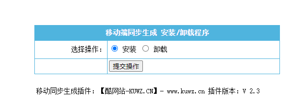 【帝国CMS插件】支持7.5 7.2 移动同步生成插件 帝国多端访问必备插件 模板开发者必备插件【酷网站升级版】-下雪啦资源网