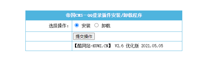 图片[2]-【帝国cms插件】 QQ一键登入插件 适用7.5 7.2版本，UTF-8 GBK双版本 酷网站优化版 傻瓜式安装【必备插件】-下雪啦资源网