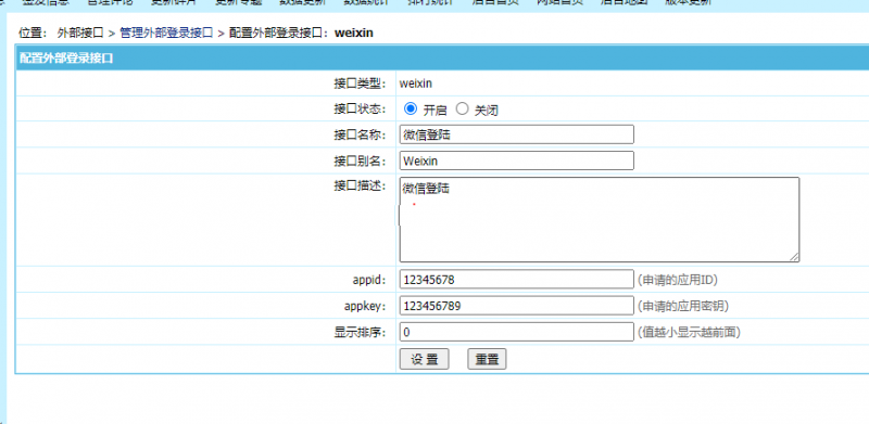 【帝国CMS插件】支持7.0 7.2 7.5 UTF-8 微信登入插件 一键登入 简单便捷 傻瓜式设置 【酷网站全新升级版】-下雪啦资源网
