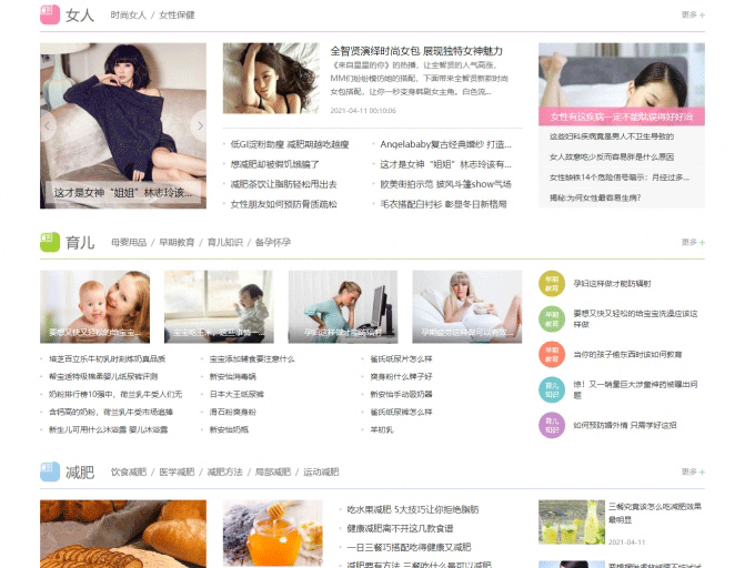 图片[2]-帝国CMS7.5仿薄荷健康网源码 模板完整运营版/两性养生生活类网站 带会员中心 投稿 QQ登入 百度主动推送 手机端可封装APP-下雪啦资源网