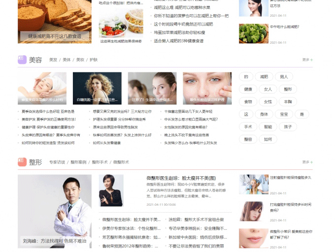 图片[3]-帝国CMS7.5仿薄荷健康网源码 模板完整运营版/两性养生生活类网站 带会员中心 投稿 QQ登入 百度主动推送 手机端可封装APP-下雪啦资源网