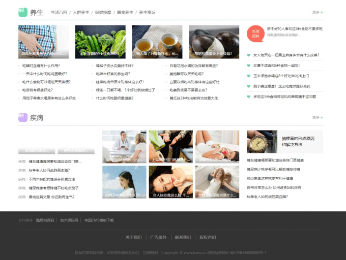 图片[4]-帝国CMS7.5仿薄荷健康网源码 模板完整运营版/两性养生生活类网站 带会员中心 投稿 QQ登入 百度主动推送 手机端可封装APP-下雪啦资源网