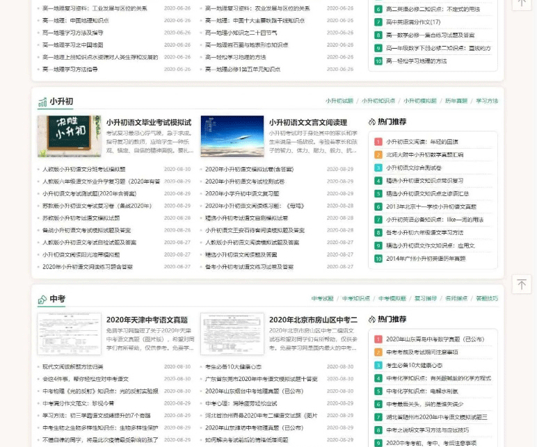 图片[3]-帝国CMS中小学生学习模板学生知识点总结试题练习题考试资讯网站源码-下雪啦资源网
