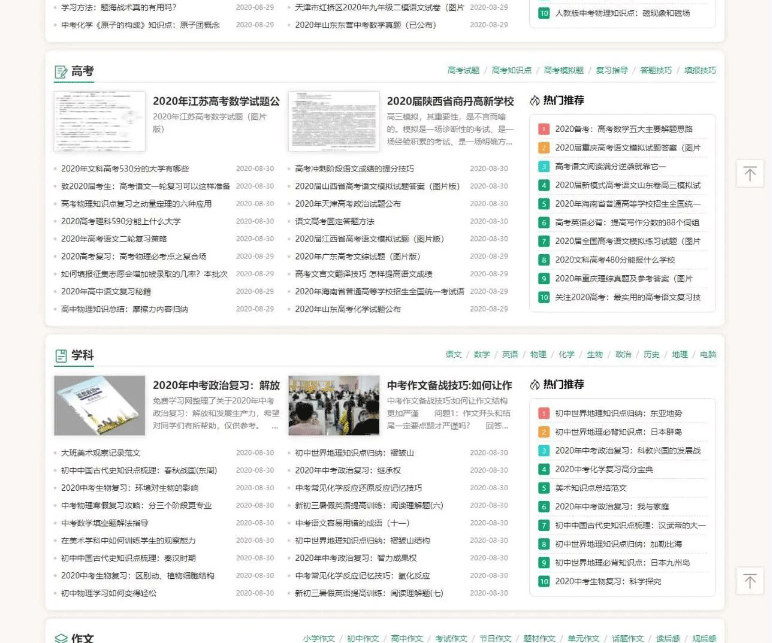 图片[4]-帝国CMS中小学生学习模板学生知识点总结试题练习题考试资讯网站源码-下雪啦资源网