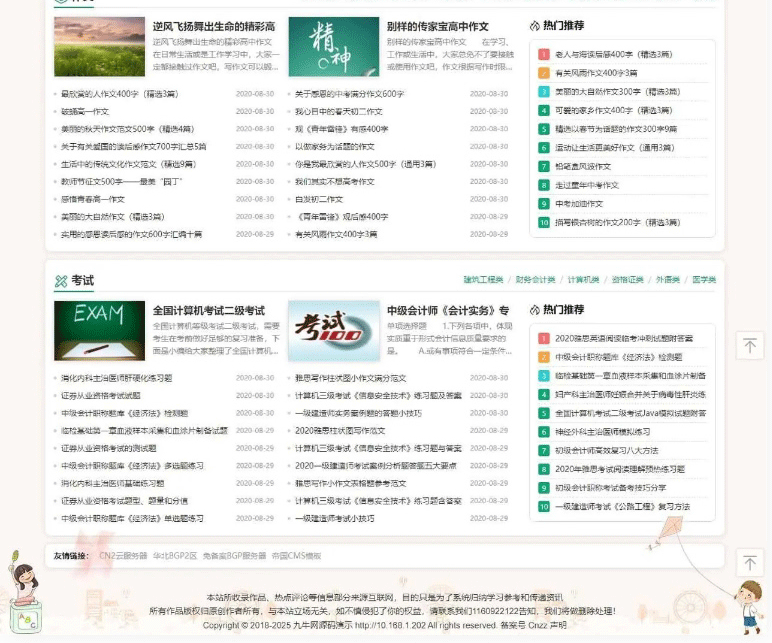 图片[5]-帝国CMS中小学生学习模板学生知识点总结试题练习题考试资讯网站源码-下雪啦资源网