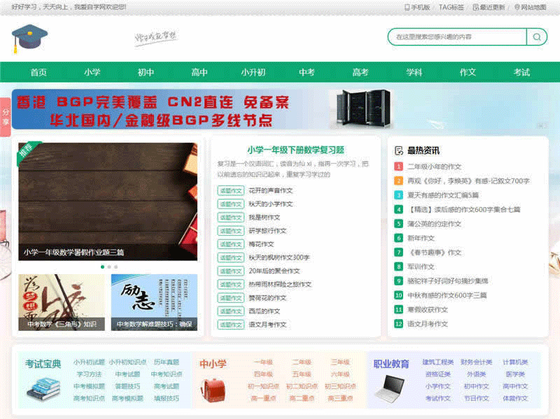 帝国CMS学生学习知识点总结作文试题练习题考试资讯网站源码 带手机版-下雪啦资源网