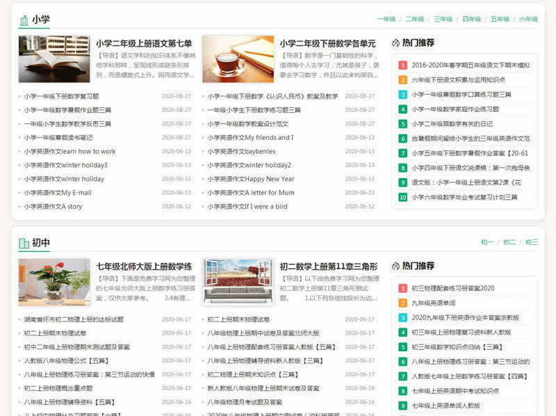 图片[2]-帝国CMS学生学习知识点总结作文试题练习题考试资讯网站源码 带手机版-下雪啦资源网