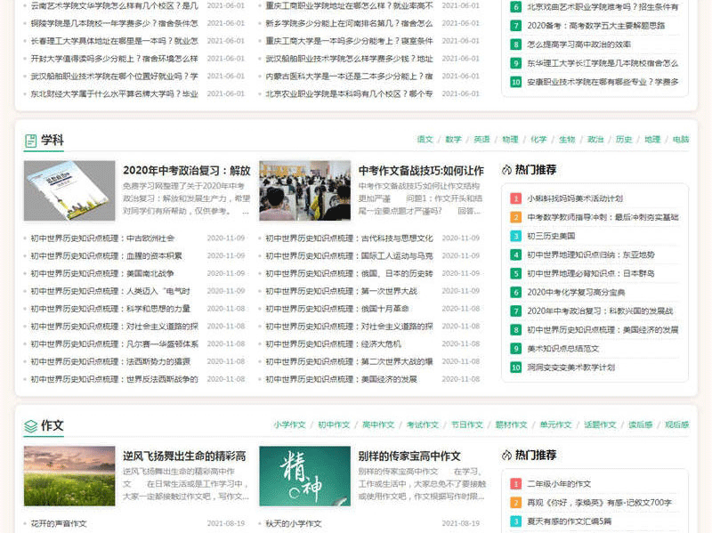 图片[3]-帝国CMS学生学习知识点总结作文试题练习题考试资讯网站源码 带手机版-下雪啦资源网