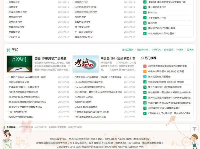 图片[4]-帝国CMS学生学习知识点总结作文试题练习题考试资讯网站源码 带手机版-下雪啦资源网