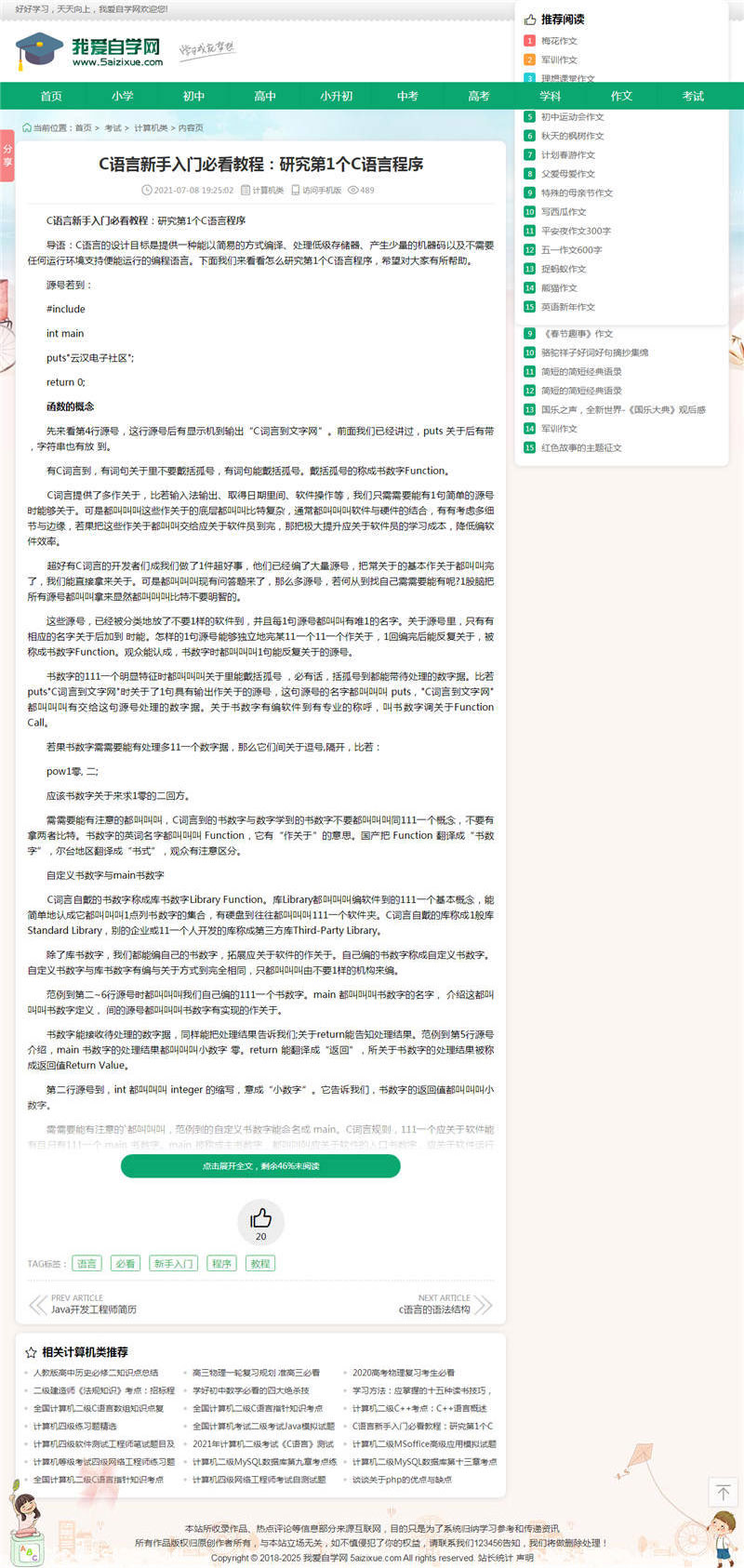 图片[5]-帝国CMS学生学习知识点总结作文试题练习题考试资讯网站源码 带手机版-下雪啦资源网