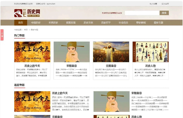 帝国CMS|中国历史网MIP源码下载带Tags提取插件源码-下雪啦资源网