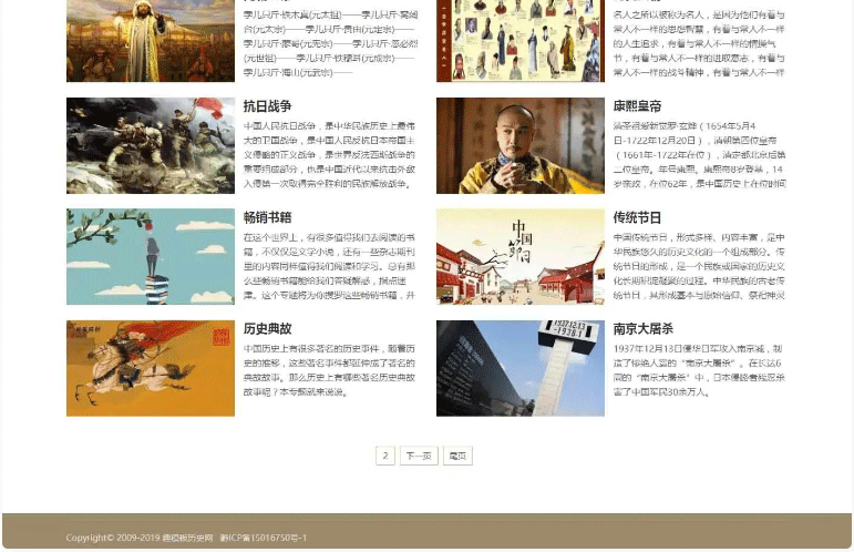 图片[2]-帝国CMS|中国历史网MIP源码下载带Tags提取插件源码-下雪啦资源网