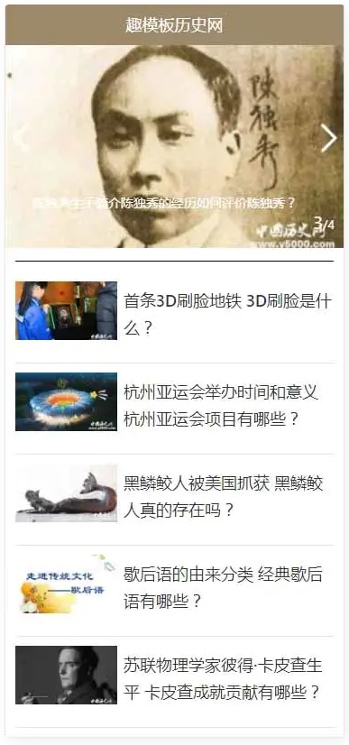 图片[3]-帝国CMS|中国历史网MIP源码下载带Tags提取插件源码-下雪啦资源网